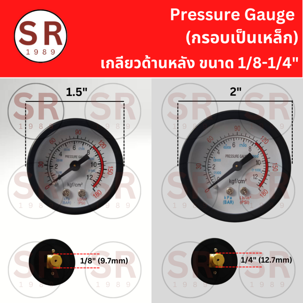 เกจวัดแรงดัน 12 bar ขนาดหน้าปัด 1.5 - 2 นิ้ว เกลียว 1/8 -1/4" (กรอบเป็นเหล็ก)