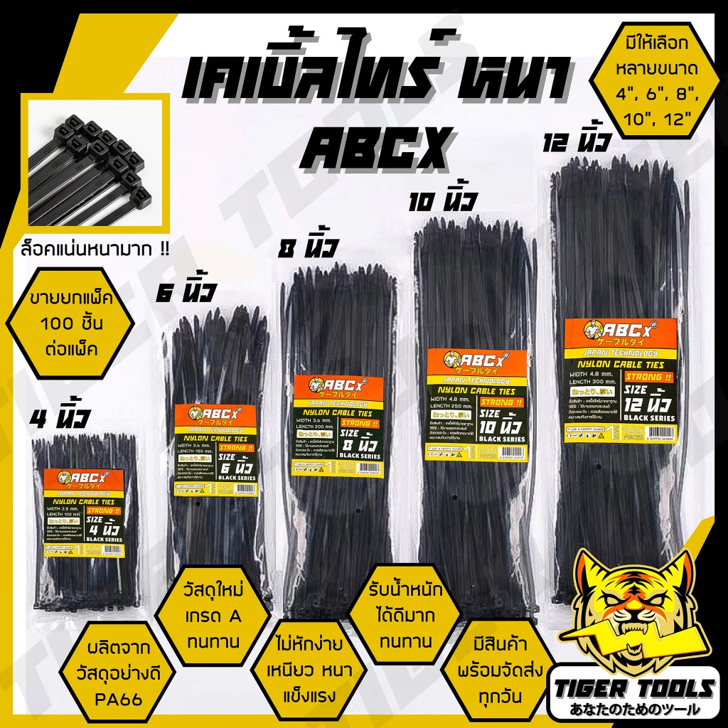 เคเบิ้ลไทร์ เคเบิ้ล ไทร์ สาดรัดพลาสติก ขายยกแพ็ค 100 เส้น Cable Tie 4, 6, 8, 10, 12 นิ้ว สายรัดไนล่อน หนวดกุ้ง สายเคเบิ้