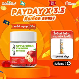 [พร้อมส่ง]Nature’s Key Apple Cider Vinegar Gummies ระบบย่อยอาหารดี บำรุงลำไส้ อร่อย ไม่เปรี้ยวจี๊ด