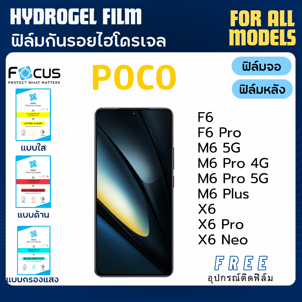 Focus ฟิล์มกันรอยไฮโดรเจล POCO F6 M6 X6 Series ฟรีอุปกรณ์ติดฟิล์ม ฟิล์มโพโค่ ฟิล์มPOCO