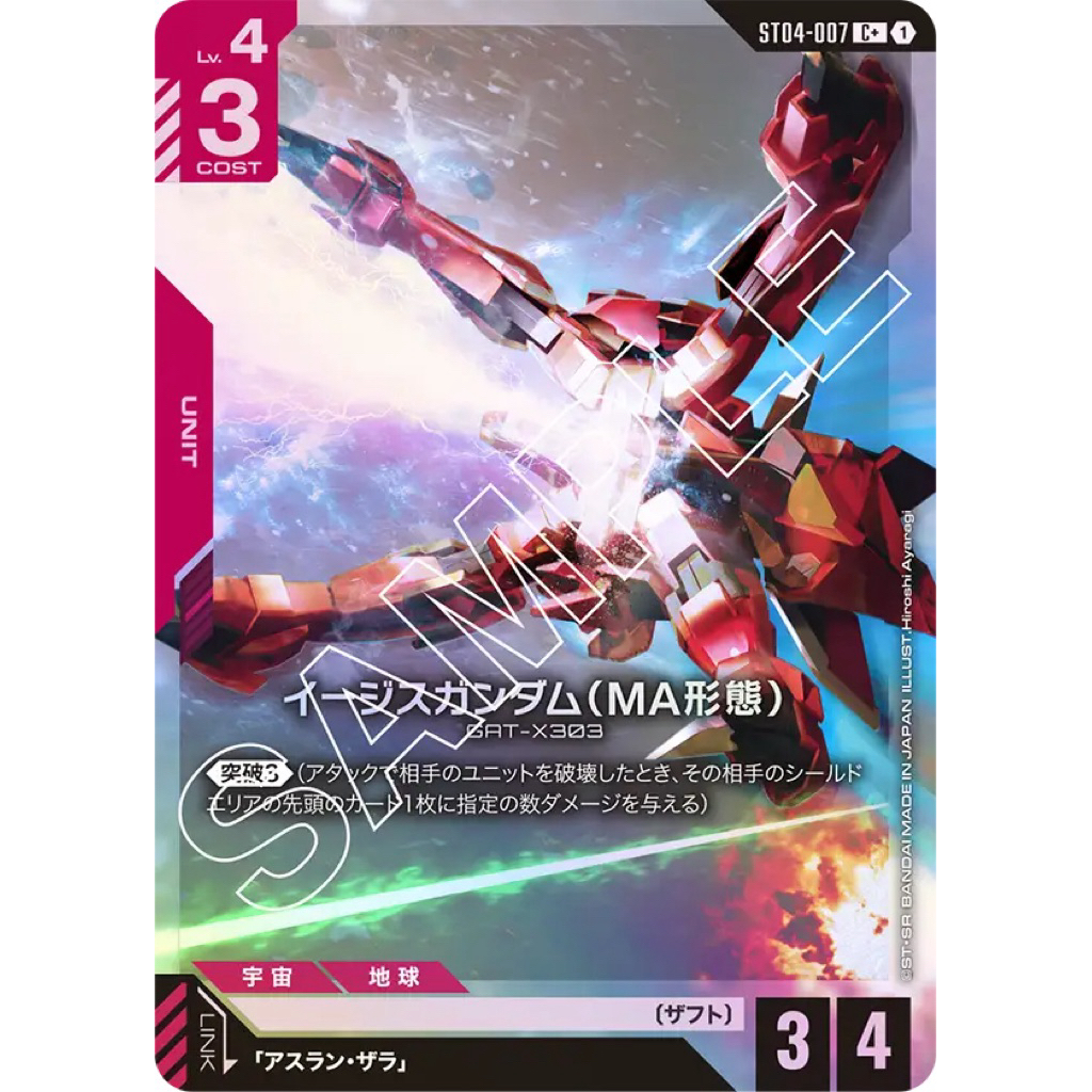 🇯🇵พร้อมส่ง ST04-007 C+ Gundam Card Game