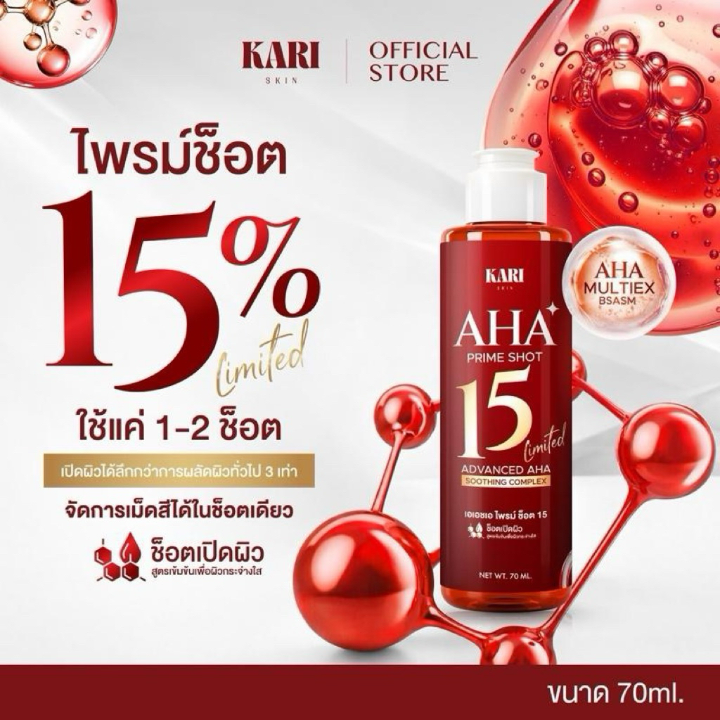 KARI SKIN AHA Prime Shot 15 ไพรม์ช็อต 70 ml.