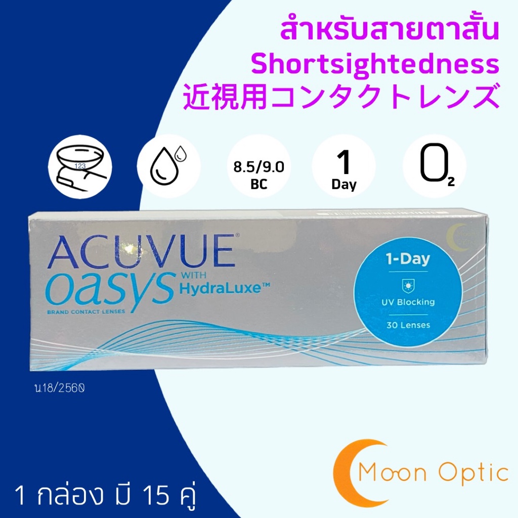 1 Day Acuvue Oasys 1 กล่อง 30 ชิ้น คอนแทคเลนส์รายวัน ***สำหรับสายตาสั้น***