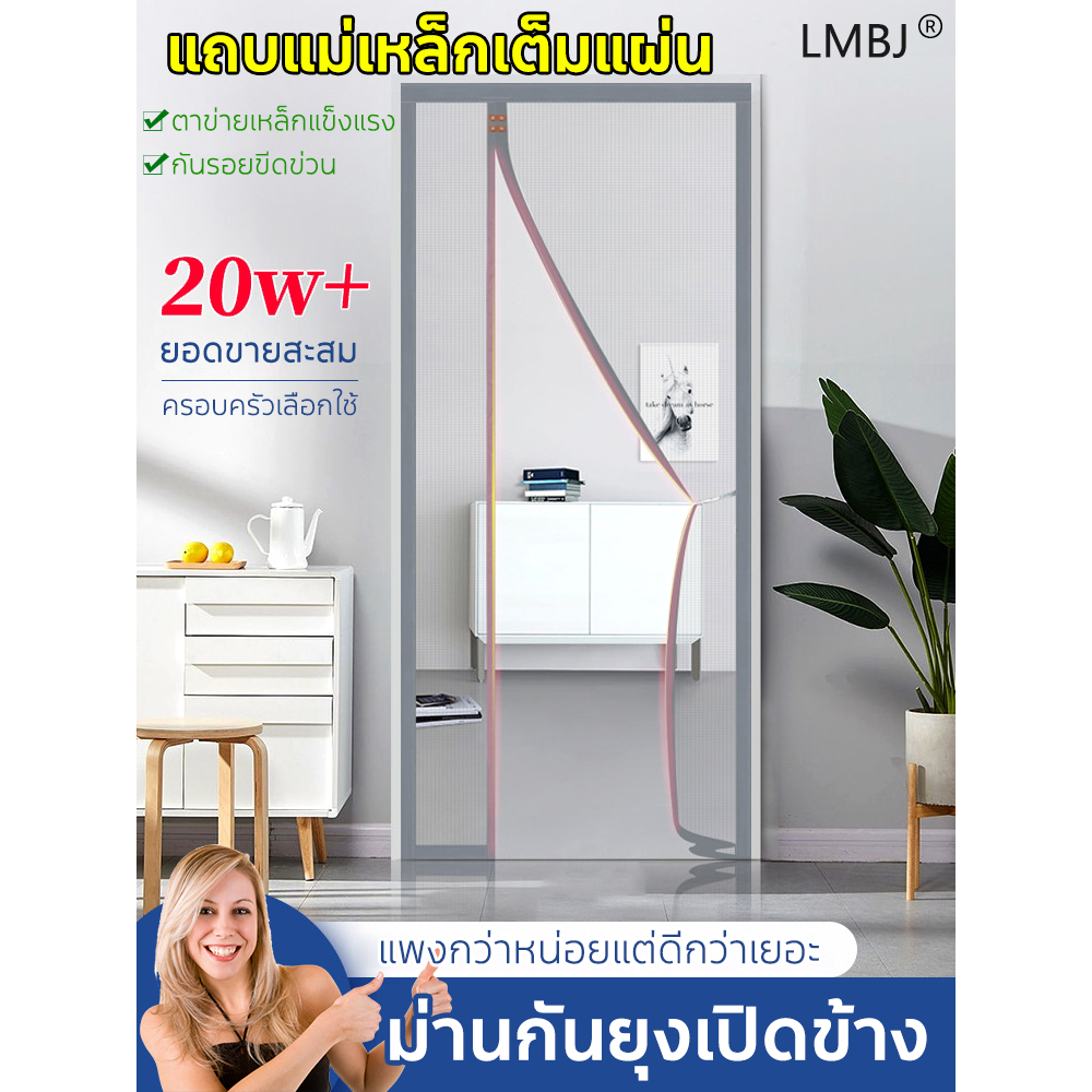 ม่านแม่เหล็กกันยุง แถบแม่เหล็กเต็มแผ่น มีหลายขนาด ติดตั้งง่าย ม่านกันยุงประตู