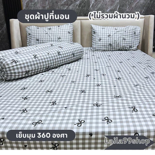 ชุดผ้าปูที่นอน 3-5 ชิ้น ลายการ์ตูน มีให้เลือก 3 ขนาด (ไม่รวมผ้านวม) ผ้าปู 1 ผืน + ปลอกหมอนหนุน 2 ใบ + ปลอกหมอนข้าง 2 ใบ