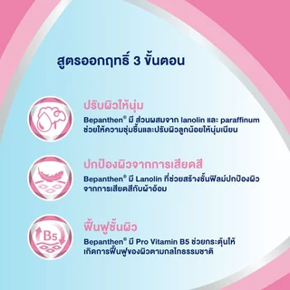BEPANTHEN OINTMENT 100g บีแพนเธน ออยเมนท์ บำรุงผิวแห้งเสีย บำรุงผิวเด็กอ่อนไหว ปกป้องผิว บำรุงผิวที่บอบบาง ปลอดภัย