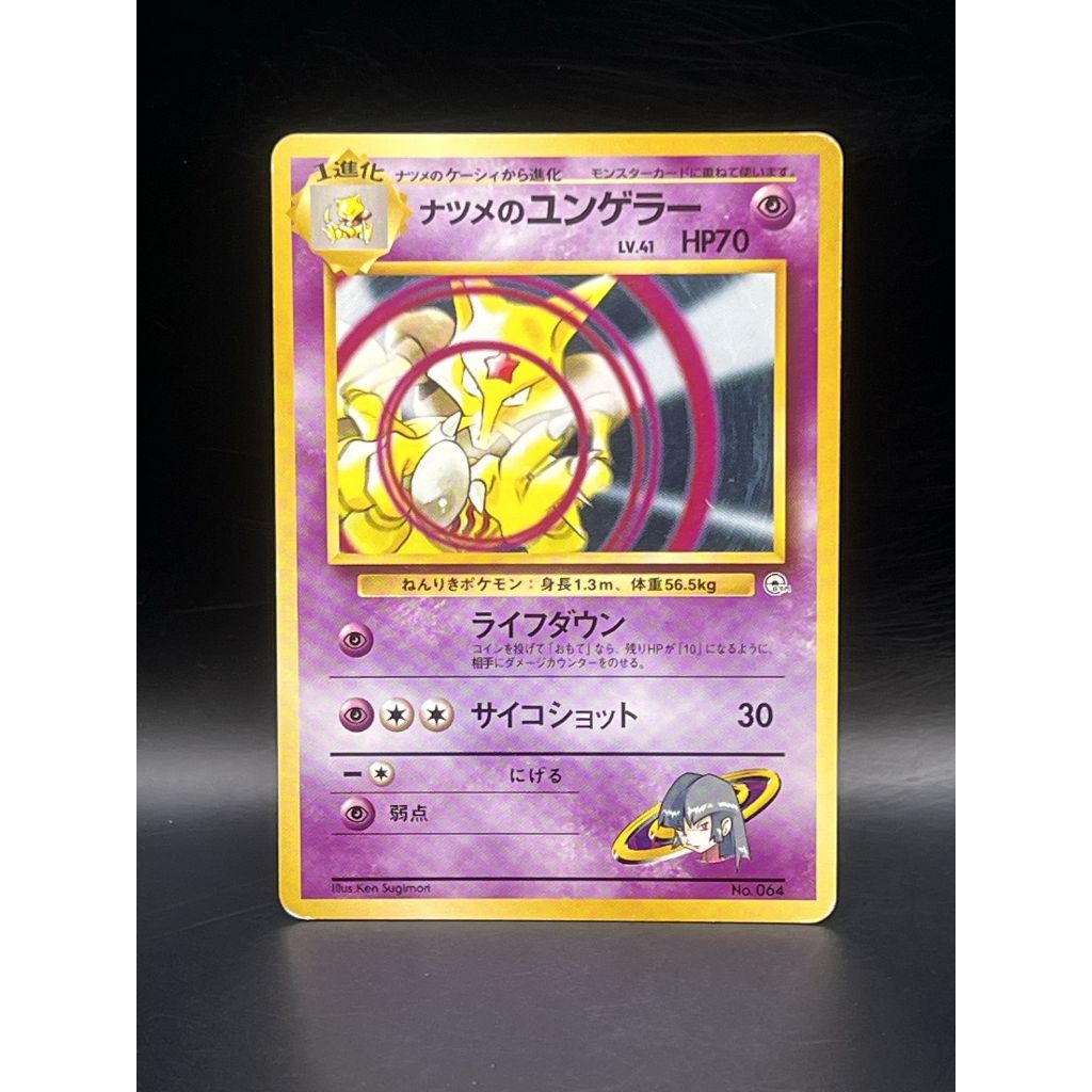 Sabrina's Kadabra No.064  old back  Pokemon card Japanese