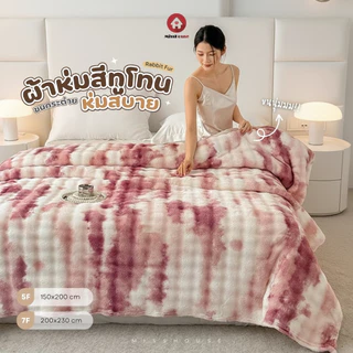 mISSHOUSE : Rabbit Fur ผ้าห่มขนกระต่ายสีทูโทน นุ่มพิเศษขนาด 5ฟุต//7ฟุต ห่มสบาย อบอุ่น