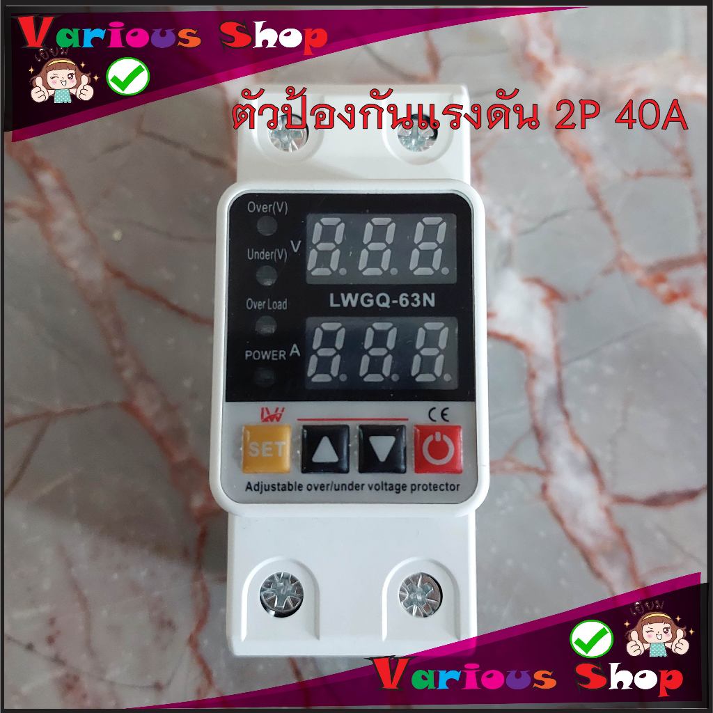 SINOTIMER 2P 40A-63A อุปกรณ์​ป้องกันแรงดันไฟตก ป้องกันกระแสเกิน แสดงค่าแบบเรียลทาม AC230V 2P 40A-63A