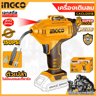 (ถูกสุด) INGCO เครื่องเติมลมไร้สาย CACLI2018 แรง 150PSI เติม…