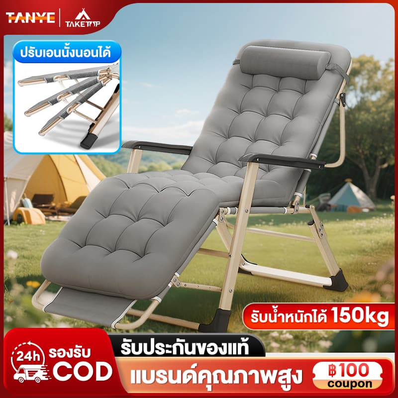 TANYE เก้าอี้พับ เก้าอี้นอน เก้าอี้ปรับนอน เตียงพับ เก้าอี้พับได้ เก้าอี้พักผ่อน ปรับนอนได้ พับได้ ค