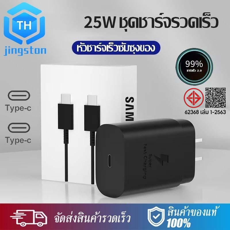 thjingston【รับประกัน 1 ปี】ชาร์จเร็วสุด ชุดชาร์จ 25W type C to TYPE-C cable รองรับรุ่น S20 S21 S22 A70 A71 A80