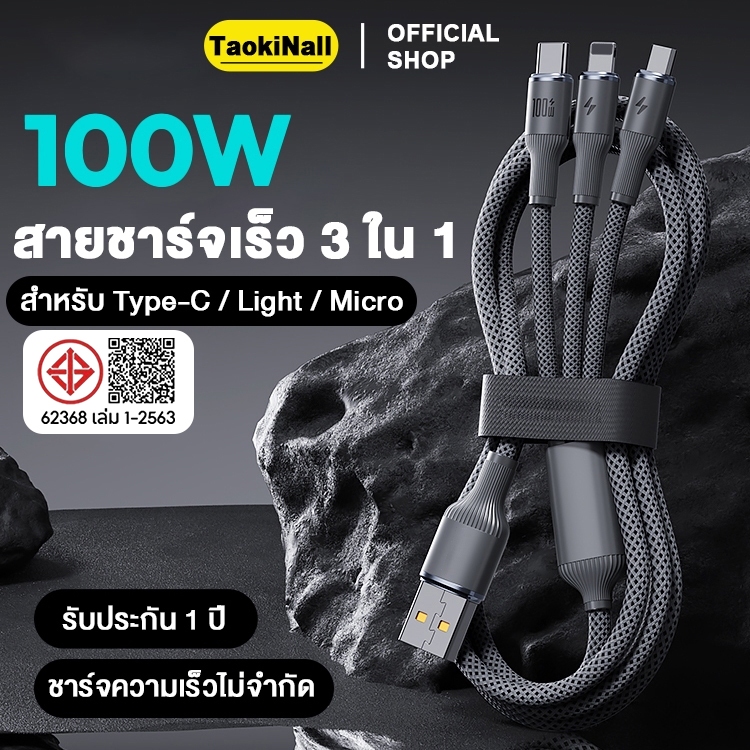 Taokinall สายชาร์จ 100W Fsat Charger Micro USB Type C 3 in 1  สายชาร์จข้อมูลชาร์จเร็ว สำหรับ Android / Micro/IP