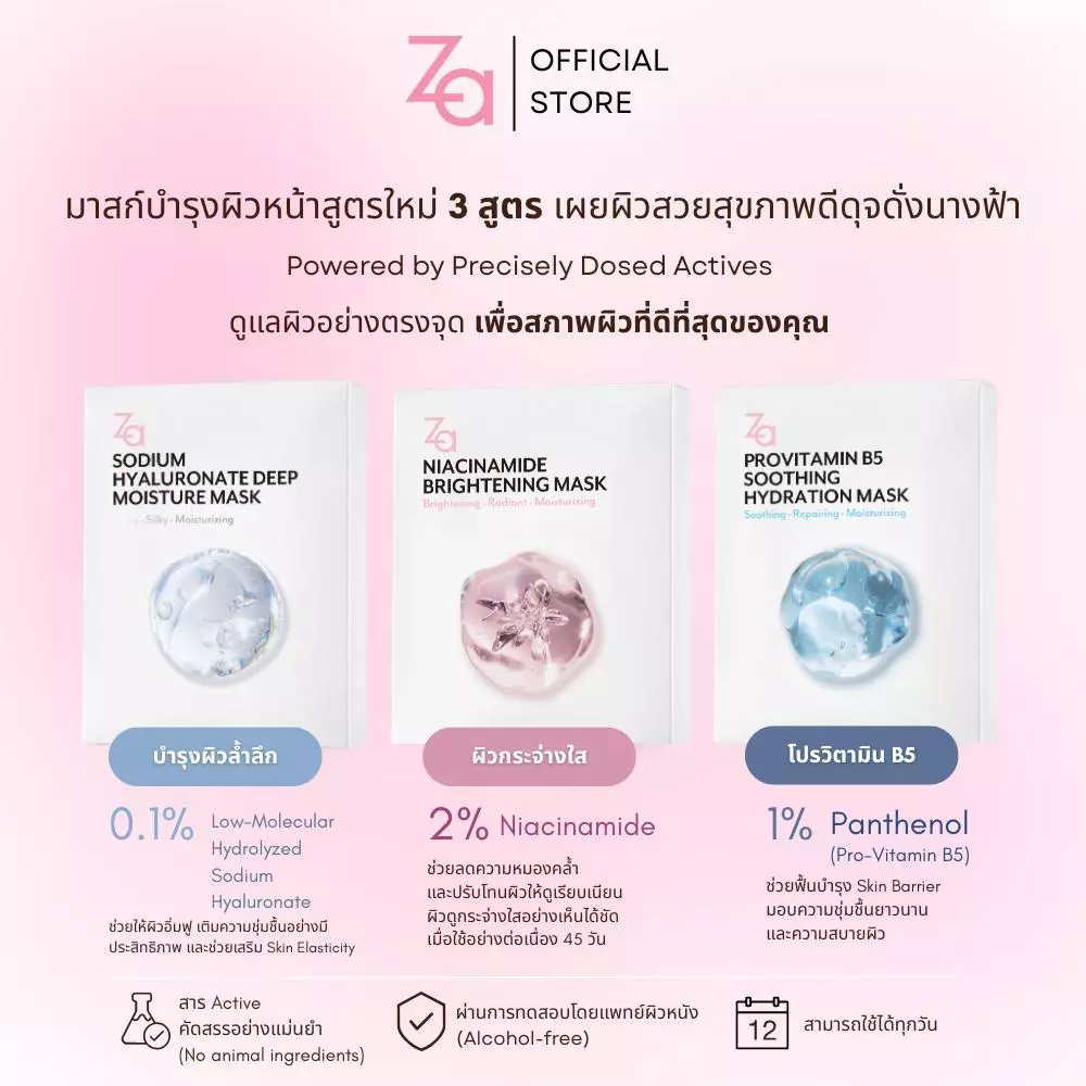 [1กล่องมี10ชิ้น] Za Facial Mask 3สูตรใหม่ Niacinamide Provitamin B5 และ Hyaluronate thumbnail 3
