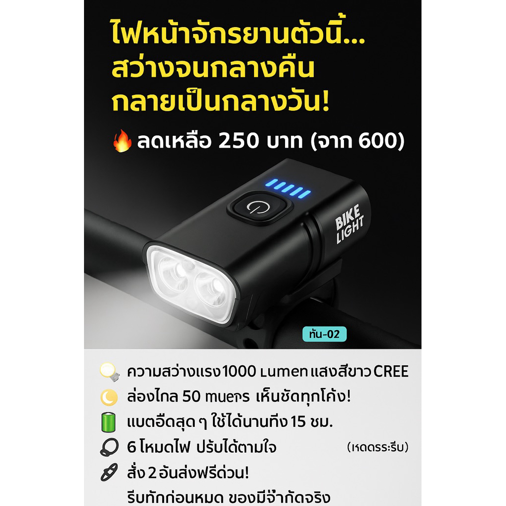 🔥สว่างตาแตก🔥 ไฟหน้าจักรยาน 1000LM ชาร์จ USB แบตอึด 15ชม. ส่องไกล 50ม. ไฟจักรยาน สว่างมาก รีวิวแน่น