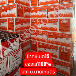 ช๊าคซิเนต(น้ำสีฟ้า)#กลูโฟซิเนต แอมโมเนียม 4 ลิตร ***(ขนาดบรรจุ 6 แกลลอน/ลัง*** #ยากำจัดหญ้า