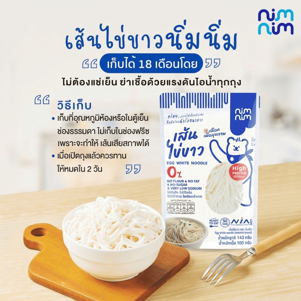คละได้!!เส้นไข่ขาวนิ่มนิ่ม ไร้แป้ง ไร้ไขมัน Nimnim คีโตทานได้ คละได้ ราคา ถูกที่สุด ดีลบีเคเค แกลเลอรีภาพที่ 7