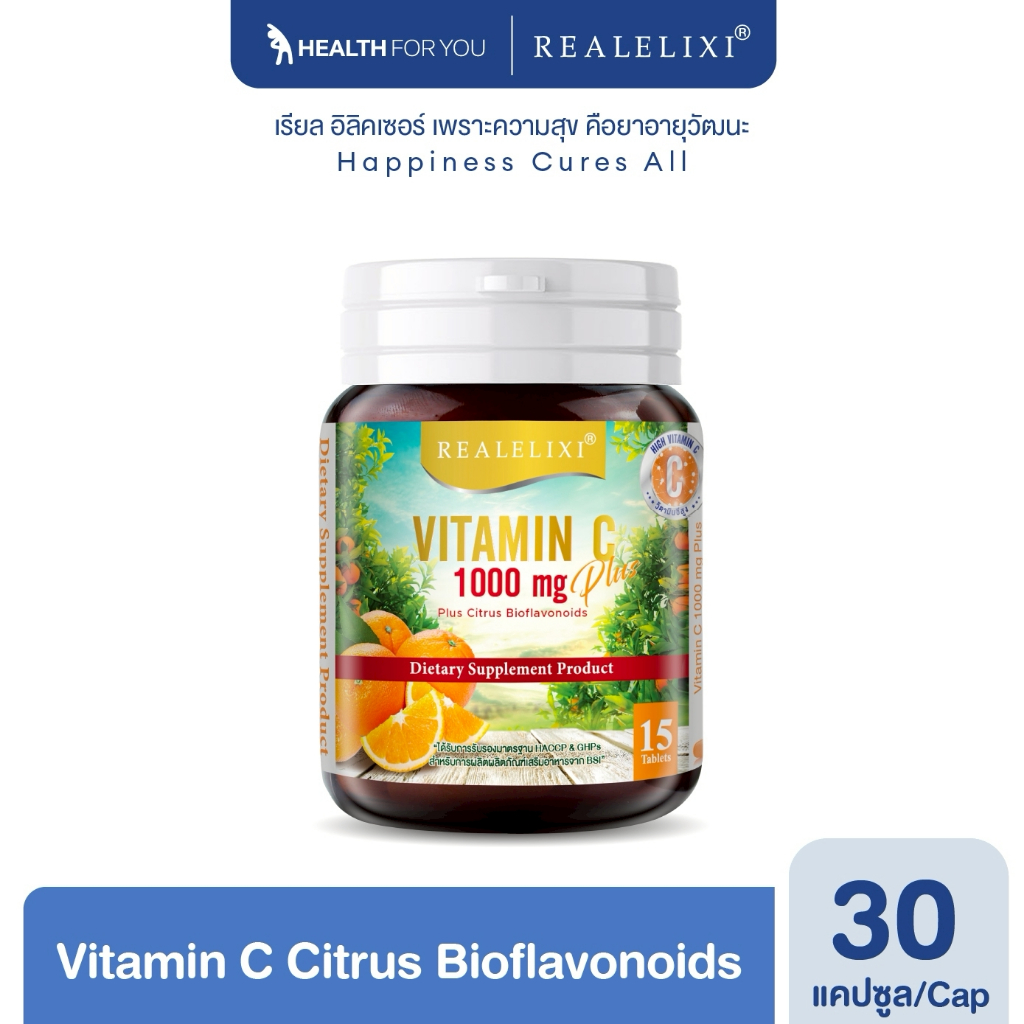 REALELIXI Vitamin C 1000 mg. plus Citrus Bioflavonoids บรรจุ 15 เม็ด บูสผิว บูสภูมิคุ้มกัน