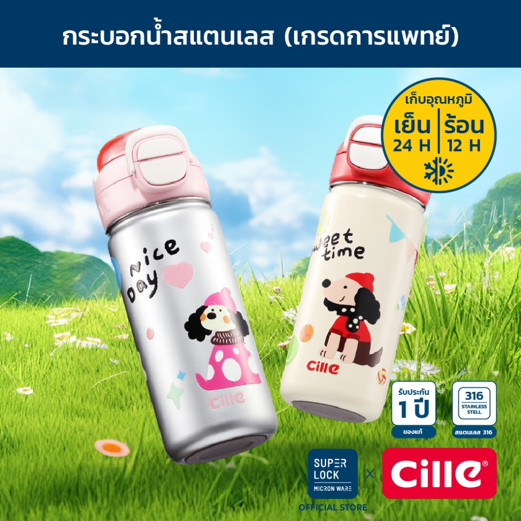 [รับประกัน 1 ปี] Cille Puppy แก้วสแตนเลส316 เก็บร้อน-เย็น ดื่มได้ 2 แบบ Vacuum Bottle 520 ml 25124