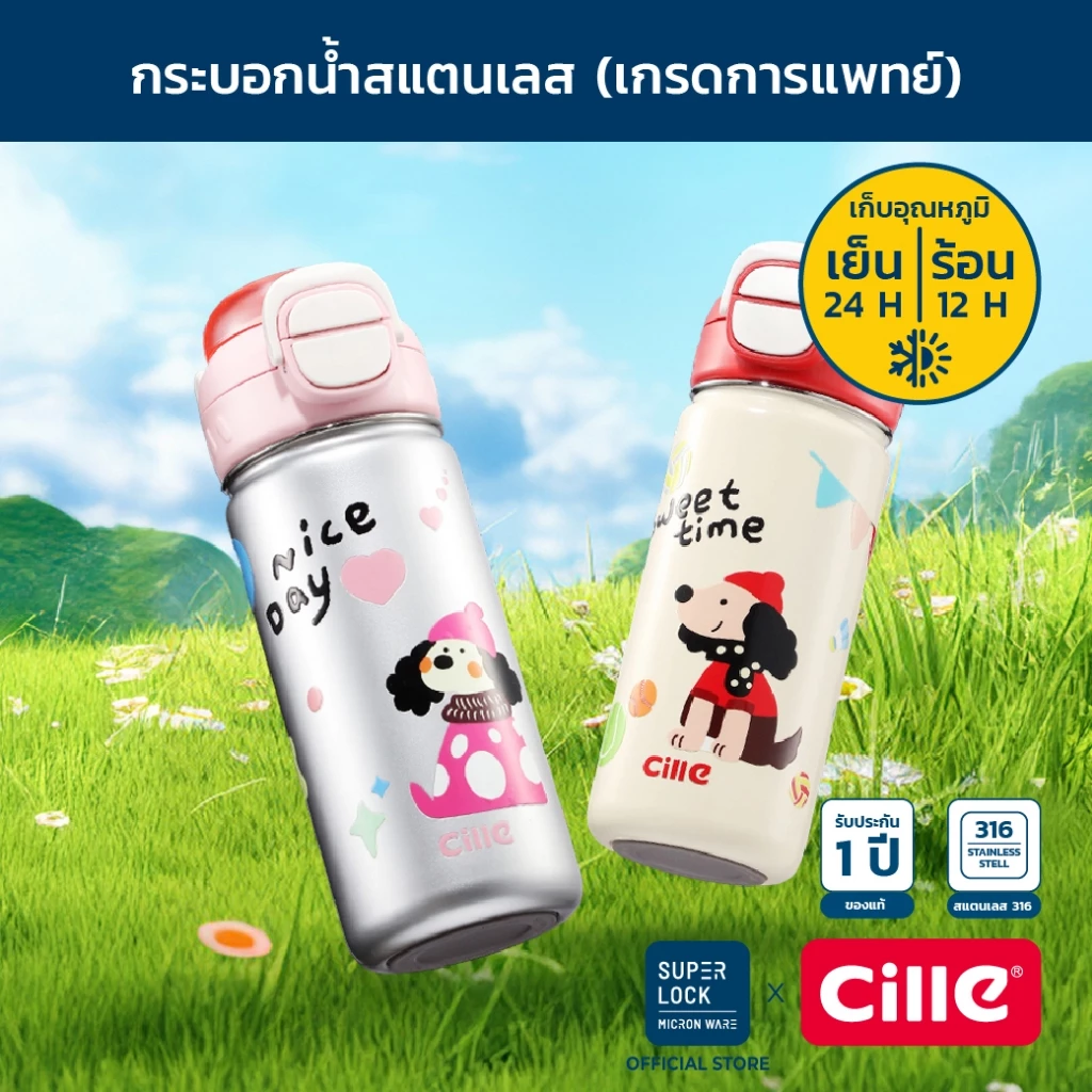 [รับประกัน 1 ปี] Cille Puppy แก้วสแตนเลส316 เก็บร้อน-เย็น ดื่มได้ 2 แบบ Vacuum Bottle 520 ml 25124