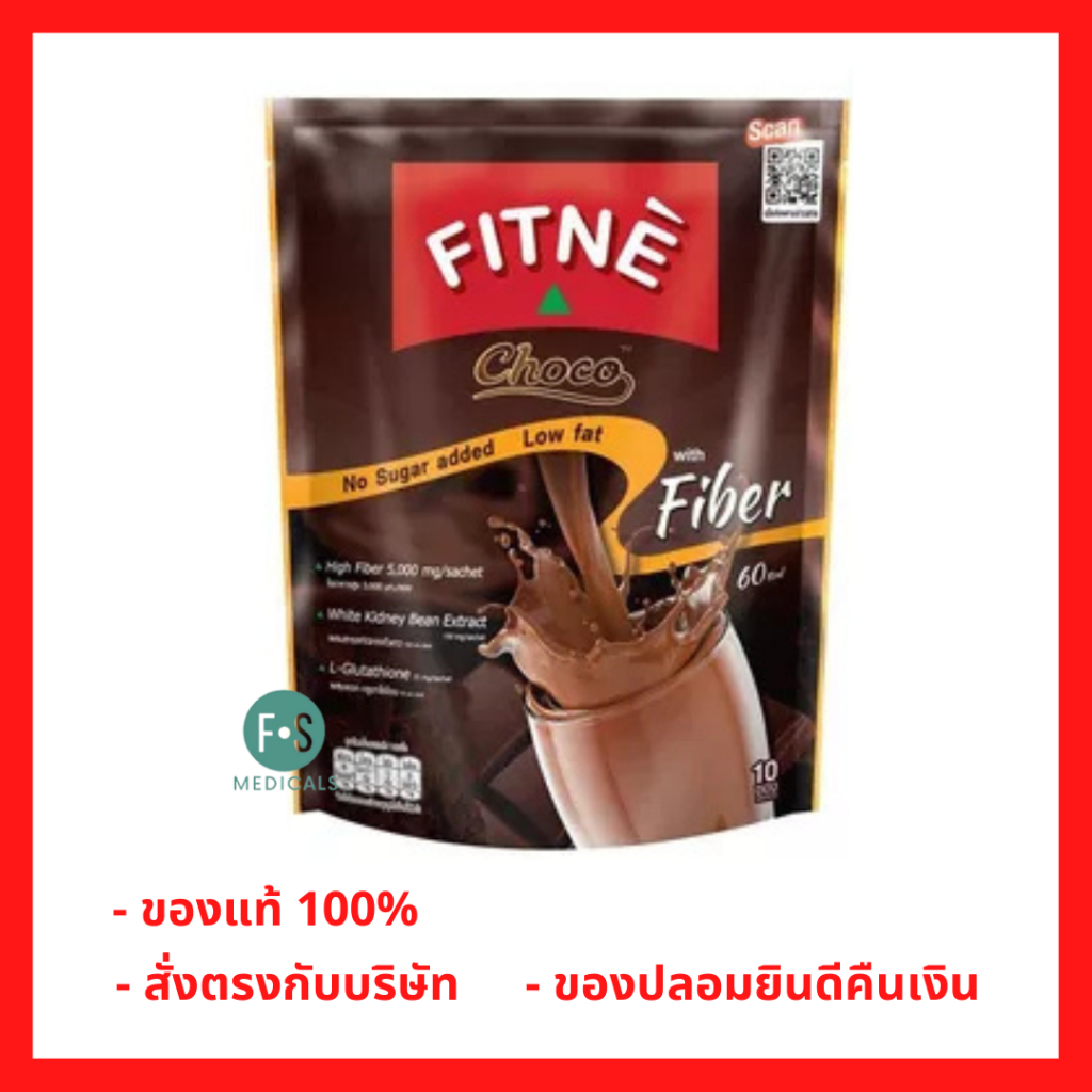 ล็อตใหม่!! FITNE' Coffee ฟิตเน่ ช็อกโก เครื่องดื่มโกโก้ปรุงสำเร็จชนิดผง 3in1 ผสมใยอาหาร (1 ห่อ =10 ซอง) (P-5524)