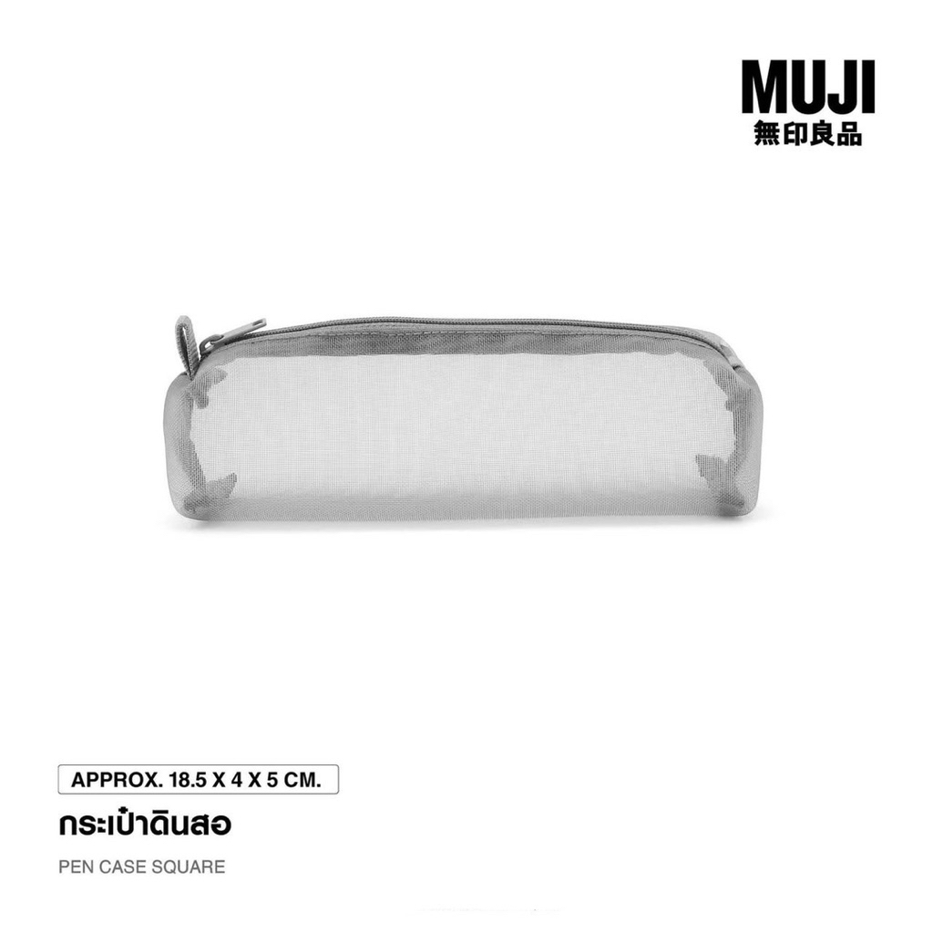 [MUJI] กระเป๋าดินสอ - PEN CASE SQUARE (APPROX. 18.5 X 4 X 5 CM.)