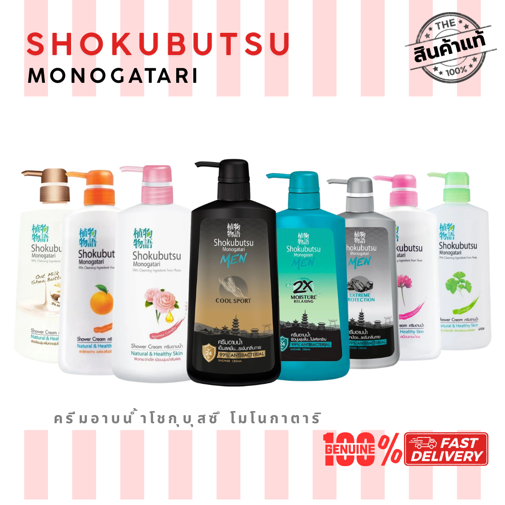 โชกุบุสซึ ครีมอาบน้ำ 500 มล. Shokubutsu สูตรอ่อนโยน ผิวนุ่ม กลิ่นหอมฟุ้ง ลดกลิ่นกาย ชุ่มชื้นยาวนาน