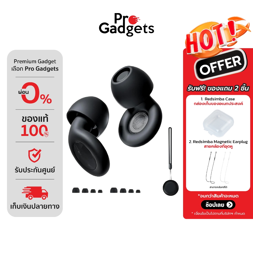 Redsimba RS-S2 Silent Ear Plugs ที่อุดหูลดเสียงรบกวน