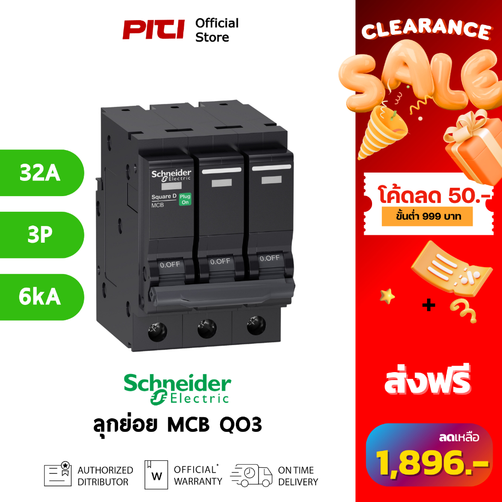 Schneider ลูกย่อย QO332VSC6T 3P 32A 6kA MCB Miniature Circuit Breakers SQD