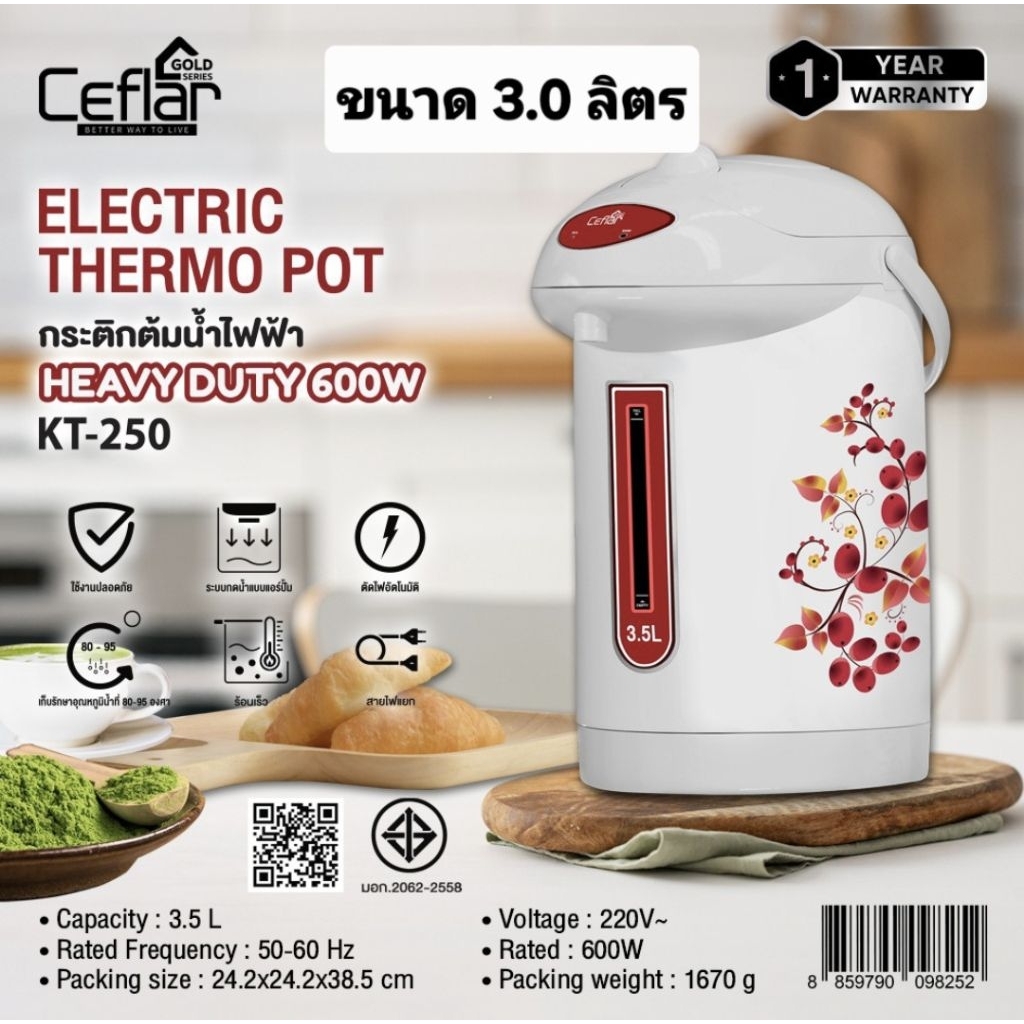 กระติกน้ำร้อนไฟฟ้า Ceflar ความจุ 2.5 ลิตร-3.0 ลิตร ใช้งานง่าย