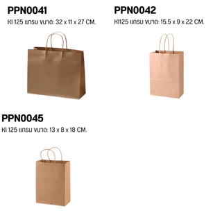 [25-50 ใบ/แพ็ค] ถุงหูหิ้วกระดาษ ถุงกระดาษรักษ์โลก ใส่เบเกอรี่ ถุงใส่ของขวัญ ถุงจัดเบรค มีหลายขนาด