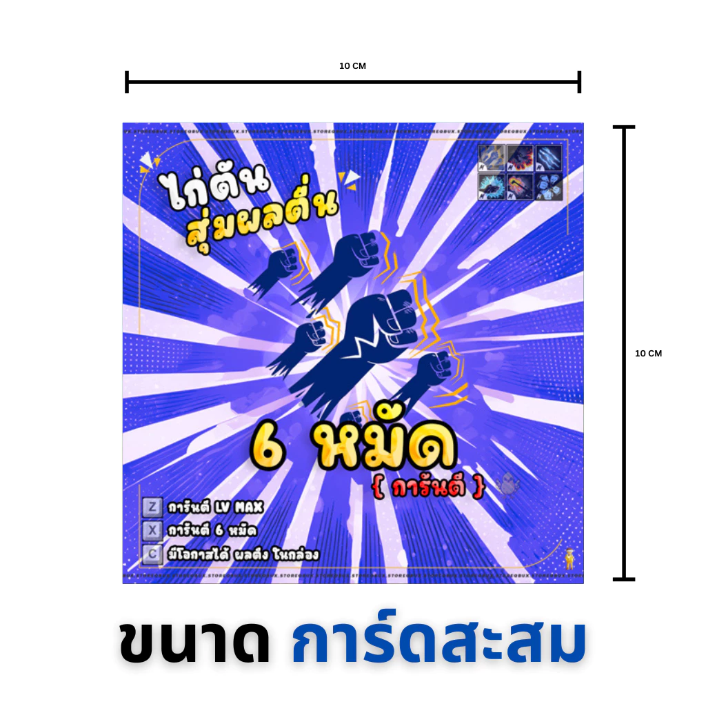 การ์ดไก่ตันผล การ์ดเกม 6หมัด - การ์ดเกม  บล็อก  ฟุต thumbnail 3