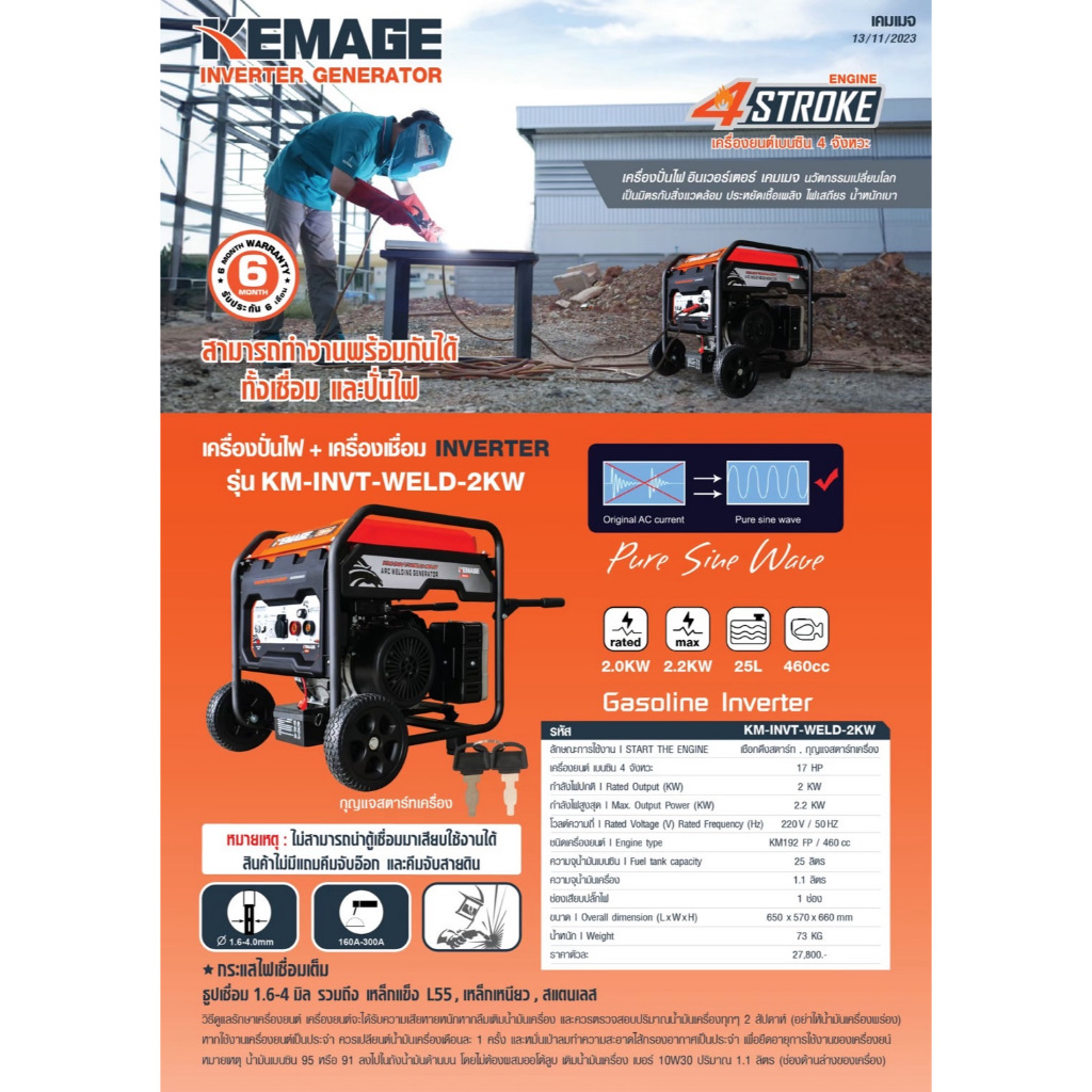 KEMAGE เครื่องปั่นไฟ+เครื่องเชื่อม INVERTER รุ่น KM-INVT-WELD-2KW