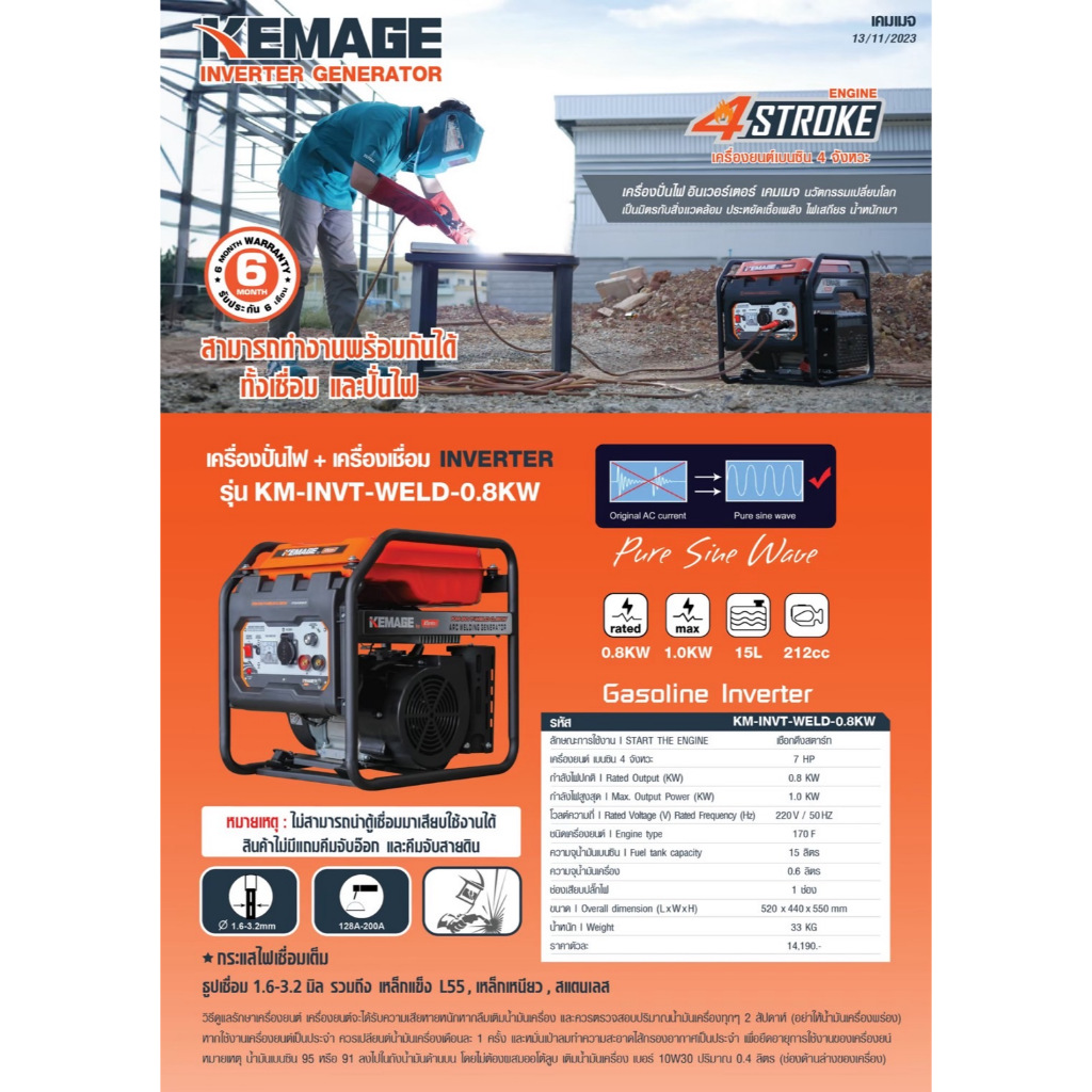 KEMAGE เครื่องปั่นไฟ+เครื่องเชื่อม INVERTER รุ่น KM-INVT-WELD-0.8KW
