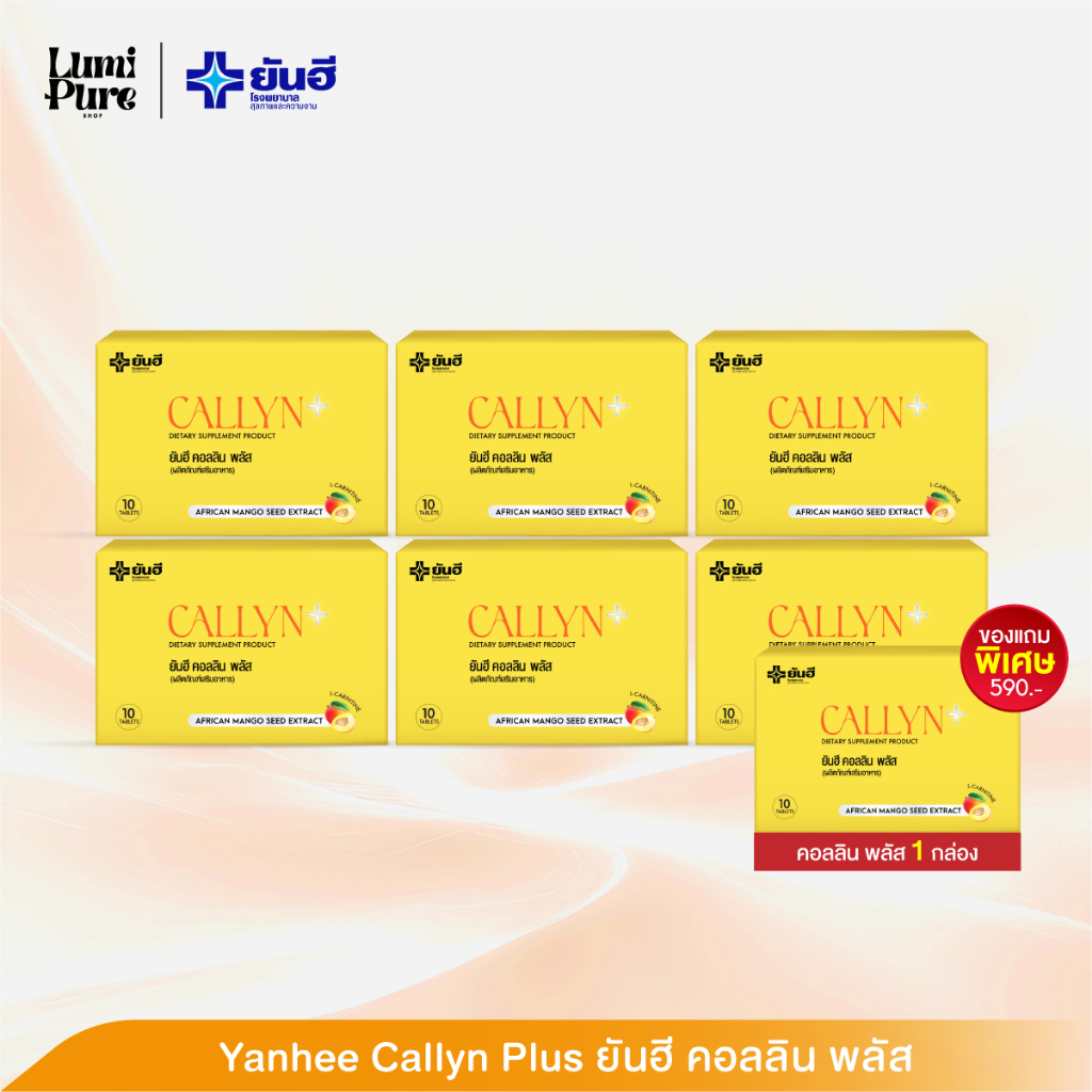 [6 กล่อง]Yanhee Callyn Plus ยันฮี คอลลีน พลัส 10 เม็ด ดูแลรูปร่าง คุมอาหาร เผาผลาญ