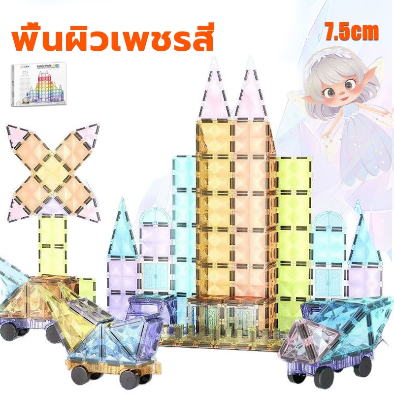 สามารถเรืองแสงได้ Magnetic building tiles ฝึกสมอง บล็อกตัวต่อแม่เหล็ก ตัวต่อรางบอล ตัวต่อเด็ก ชุดตัวต่อ