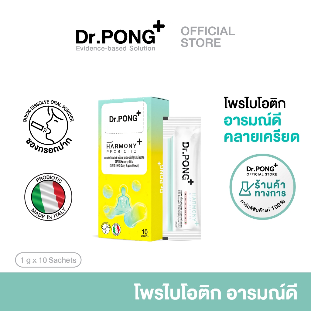 [ของแถมดปรโมชั่น 7.7 งดจำหน่าย] Dr.PONG Harmony Probiotic โพรไบโอติก กรอกปาก  จุลินทรีย์ดีบำรุงสมอง