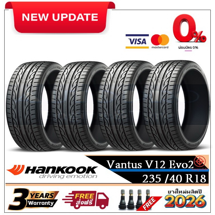 235/40R18 Hankook V12 EVO2 |2,4 เส้น| *ปี2026*-ส่งฟรี- ผ่อน0% ยางใหม่ ยางฮันกุ๊ก