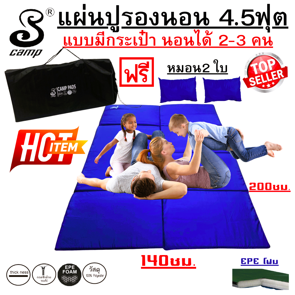 แผ่นปูรองนอนขนาด 4.5ฟุตแบบมีกระเป๋า (นอนได้2-3คน) ฟรีหมอน2ใบ ขนาด140x200cm.แบบผ้าสีพื้น น้ำหนักเบาเหมาะพกพา ถอดซักได้