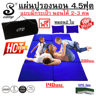 แผ่นปูรองนอนขนาด 4.5ฟุตแบบมีกระเป๋า (นอนได้2-3คน) ฟรีหมอน2ใบ ขนาด140x200cm.แบบผ้าสีพื้น น้ำหนักเบาเหมาะพกพา ถอดซักได้