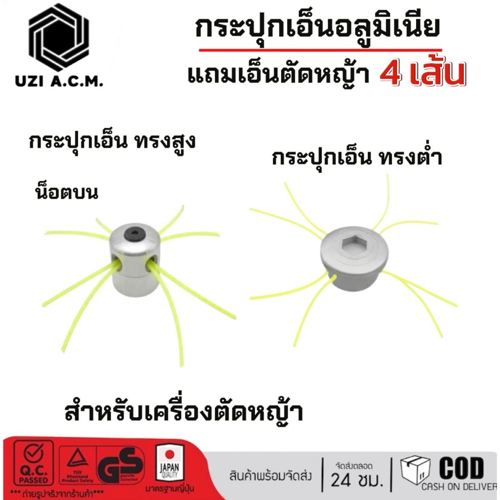 กระปุกเอ็นตัดหหญ หัวเอ็นตัดหญ้าอลูมิเนียม อย่างดี 4 ทาง  ทรงสูง ทรงต่ำกระปุกเอ็น ตลับเอ็น น้ำหนักเบา ทนทาน