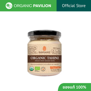 Rawganiq ครีมงาขาวบดออร์แกนิค 100% Organic Tahini Peeled Whi…