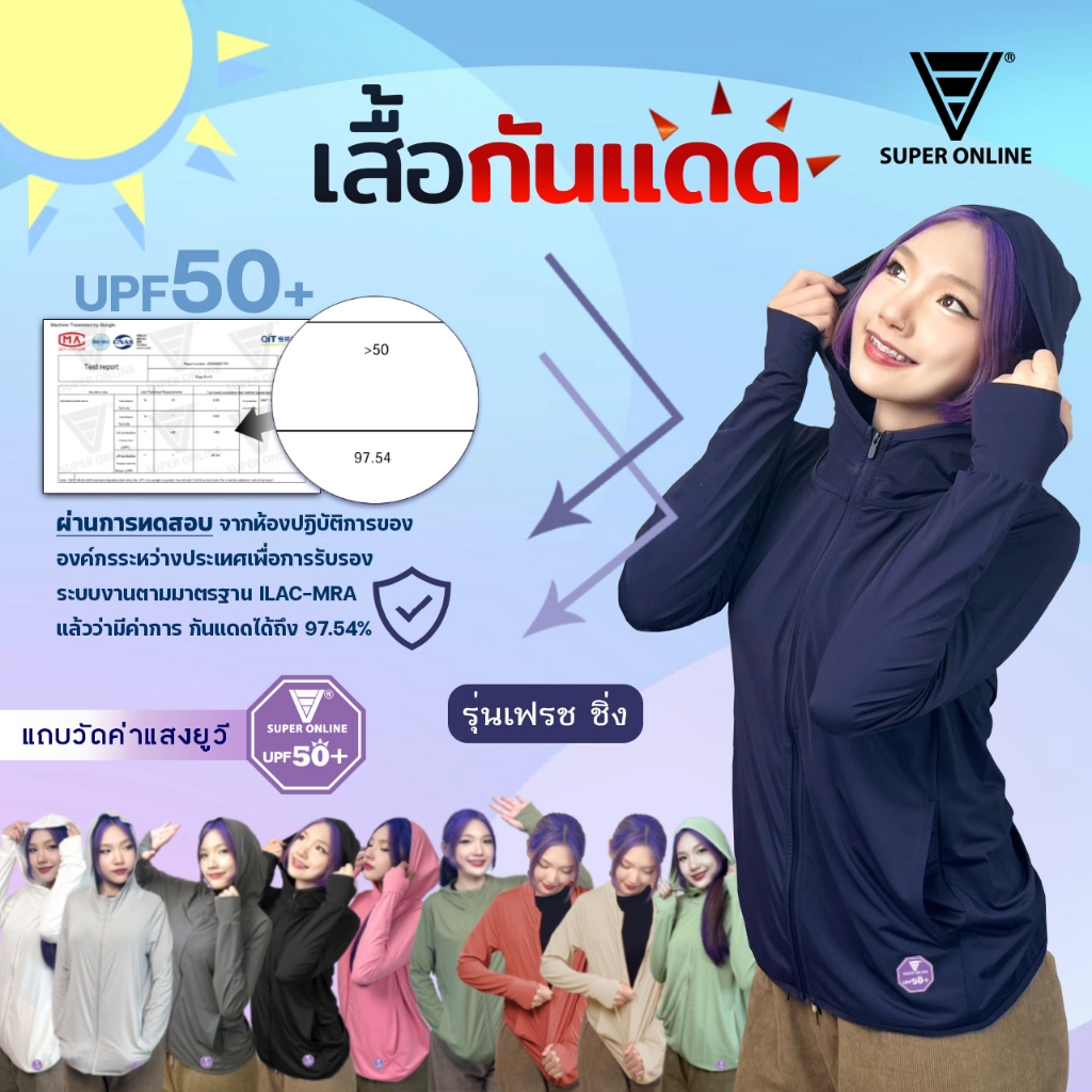 เสื้อกันแดด [รุ่นเฟรช ชิ่ง] เสื้อฮู้ดกันแดดUPF50+ งานป้ายแบรนด์Super online คุณภาพเกรดดี พร้อมส่ง