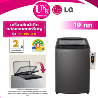 LG เครื่องซักผ้าหยอดเหรียญ QR Code รุ่น T2519VBTB 19 กก. สีด…