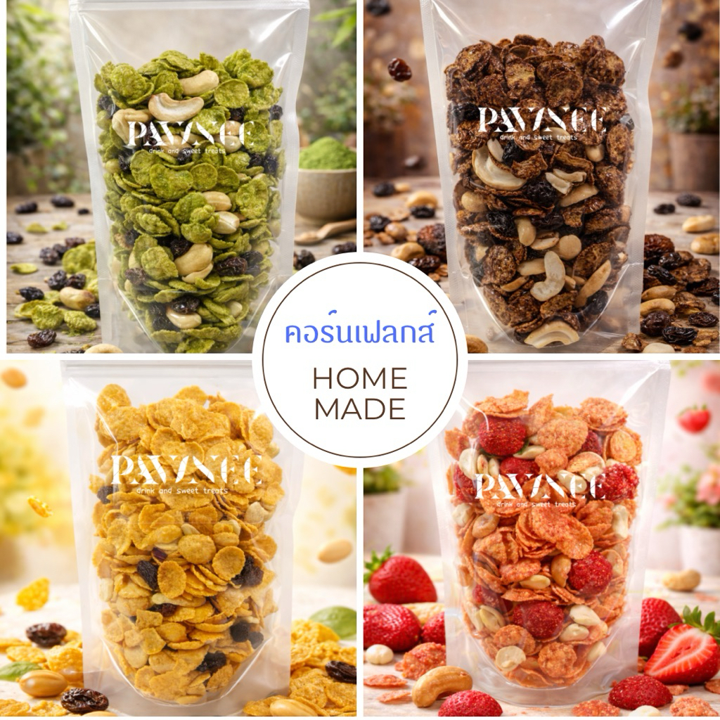 ”แพ็คเปิดใจ“ คอร์นเฟลกส์ กรอบ หอม อร่อย Pavinee