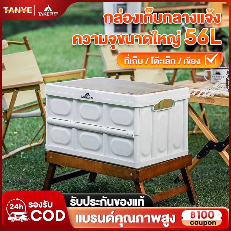 TANYE กล่องตั้งแคมป์ กล่องอเนคประสงค์ 30L-56L ล่องใส่อุปกรณ์แค้มป์ปิ้ง พับได้ กล่องพับได้พร้อมฝาไม้ ความจุขนาดใหญ่