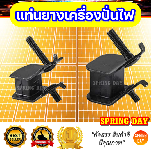 ยางกันสะเทือน แท่นยางกันกระแทก เครื่องปั่นไฟเบนซิน 5000 - 6500 วัตต์ อะไหล่เครื่องกำเนิดไฟฟ้า (ตัวใหญ่) อย่างดี