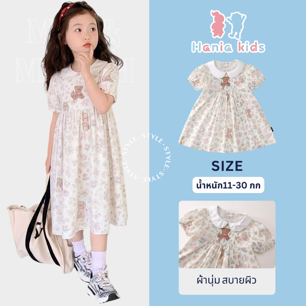 Hania kids พร้อมส่ง เดรสเจ้าหญิงตัวน้อย ลายหมีน้อยดอกไม้ละมุน ดีไซน์คอปกย้อนยุค  K5125615