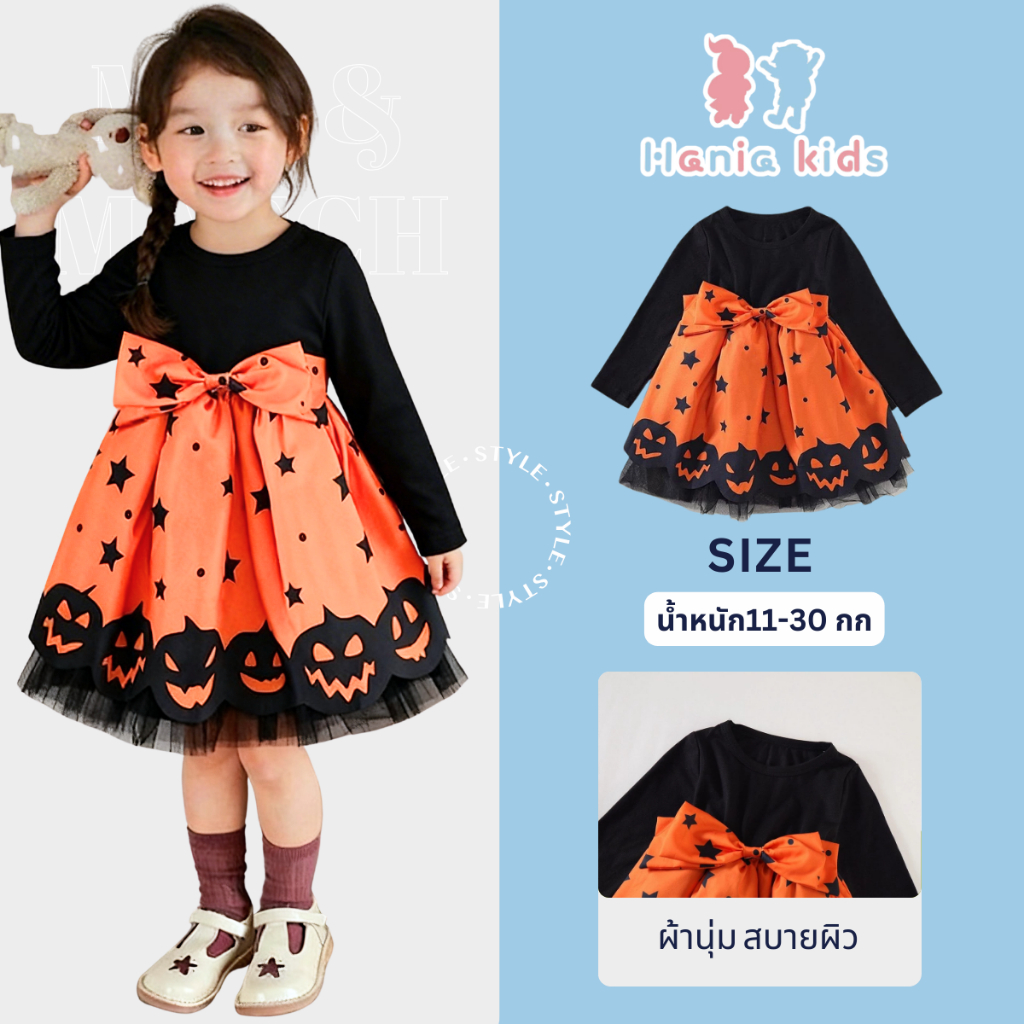 Hania kids เดรสเด็กผู้หญิงธีมฮาโลวีน ฟักทองแฟนซี มีโบว์น่ารัก สุดแบ๊ว - K5135840