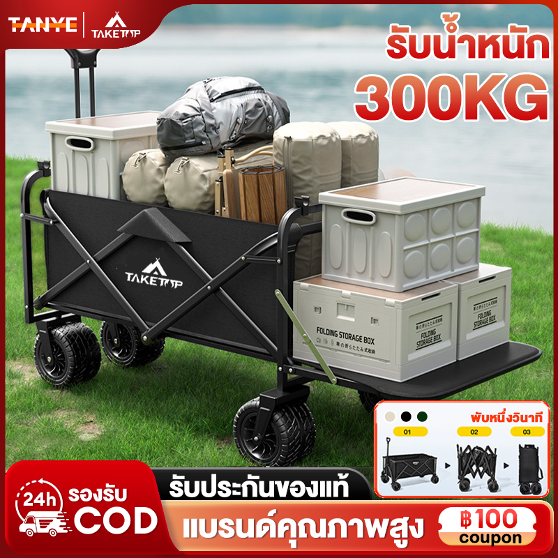 TANYE รถเข็นแคมป์ปิ้ง รถเข็นพับได้ โต๊ะแคมป์ปิ้งพับได้ ล้อโต10 นิ้ว ลูกปืนยางตัน รับน้ำหนักได้ถึง 300KG